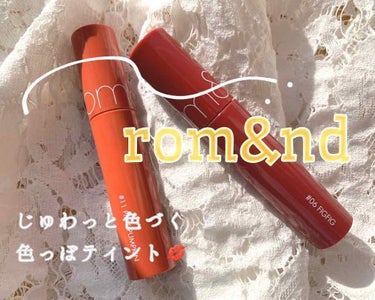 
LIPSでもYouTubeでもすごく話題のティント


ロムアンド

ジューシーラスティングティント


わたしも買っちゃいましたー🥳🥳


06 FIGFIG

紫が強めなくすみぴんく色！

わたし