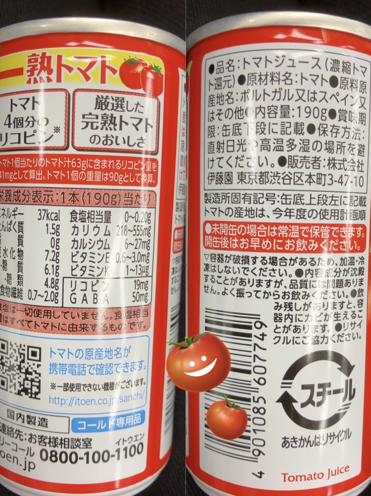 熟トマト/伊藤園/野菜ジュースを使ったクチコミ（2枚目）