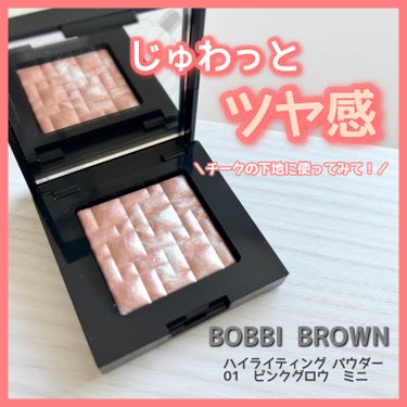 ハイライティング パウダー/BOBBI BROWN/パウダーハイライトを使ったクチコミ（1枚目）