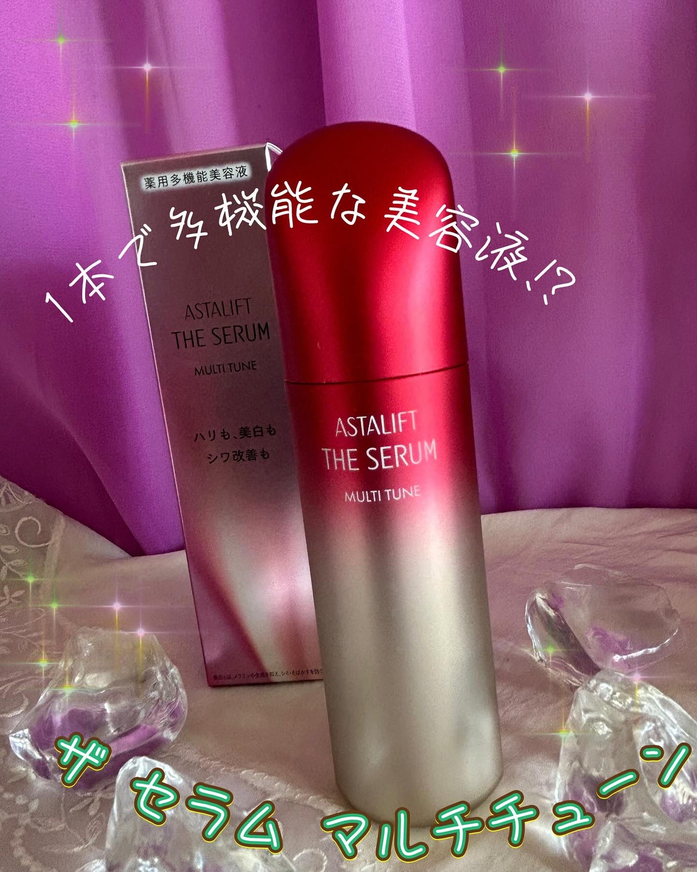 ザ セラム マルチチューン/アスタリフト/美容液を使ったクチコミ(1枚目)