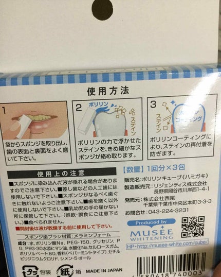 ミュゼホワイトニング 速攻美白 ポリリンキューブ 3個入り/ミュゼホワイトニング/歯磨き粉を使ったクチコミ(2枚目)