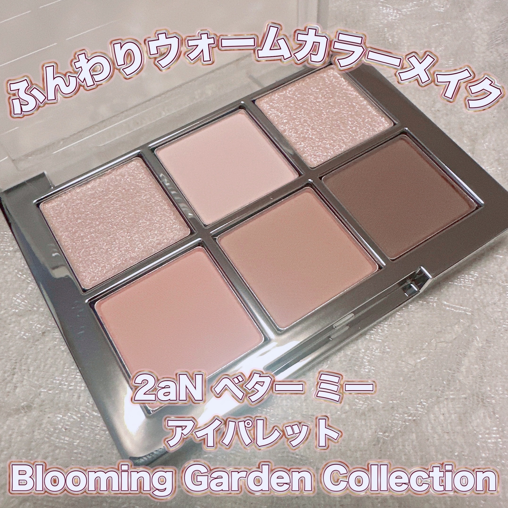 ベターミーアイパレット/2aN/マルチパレットを使ったクチコミ（1枚目）