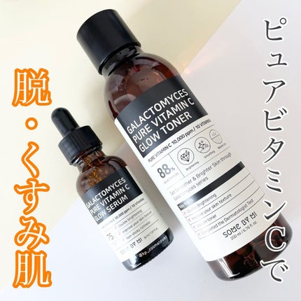 ガラクトミセスピュアビタミンCグロートナー/SOME BY MI/化粧水を使ったクチコミ(1枚目)