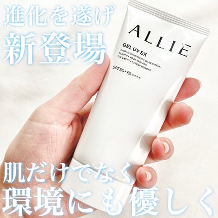 アリィー クロノビューティ ジェルUV EX/アリィー/日焼け止めジェルを使ったクチコミ(1枚目)