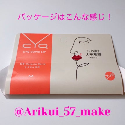 キューピッドリップ/CYQ/口紅を使ったクチコミ(6枚目)