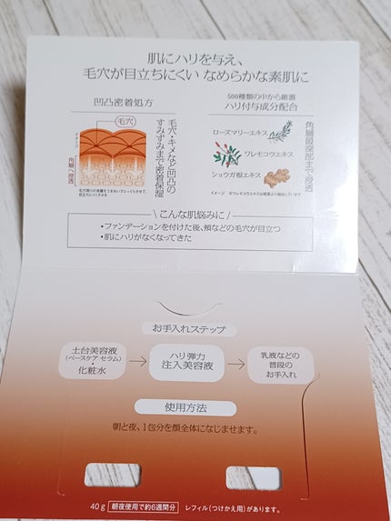 ソフィーナ iP ハリ弾力注入美容液/SOFINA iP/美容液を使ったクチコミ(5枚目)