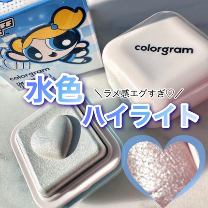 ミルクブリンハートライター/Colorgram/パウダーハイライトを使ったクチコミ(1枚目)
