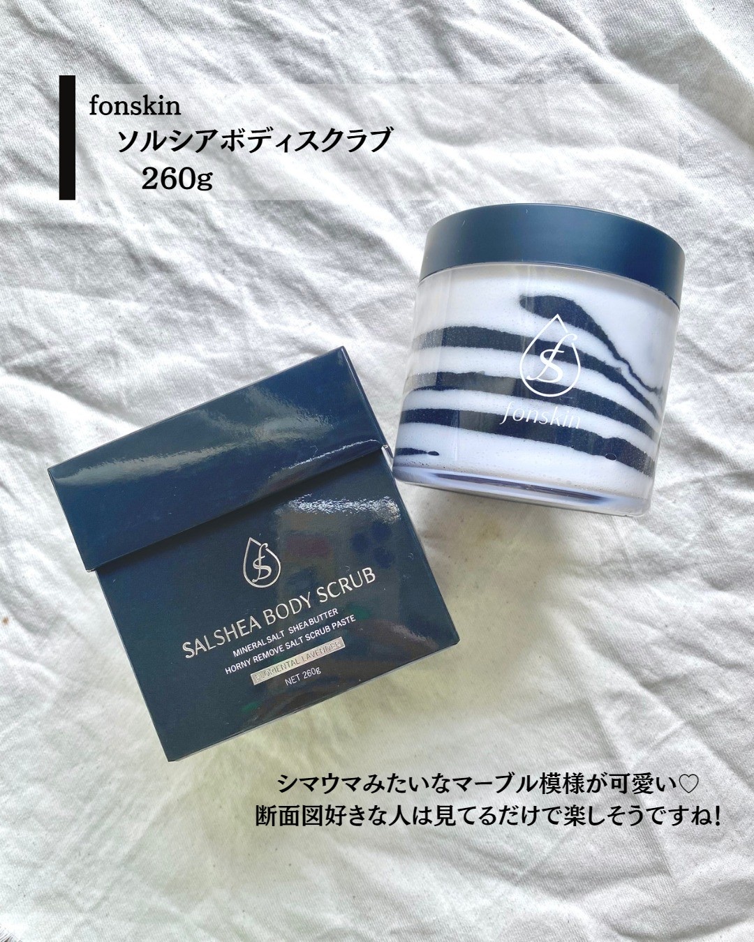 ソルシアボディスクラブ/fonskin/ボディスクラブを使ったクチコミ（2枚目）
