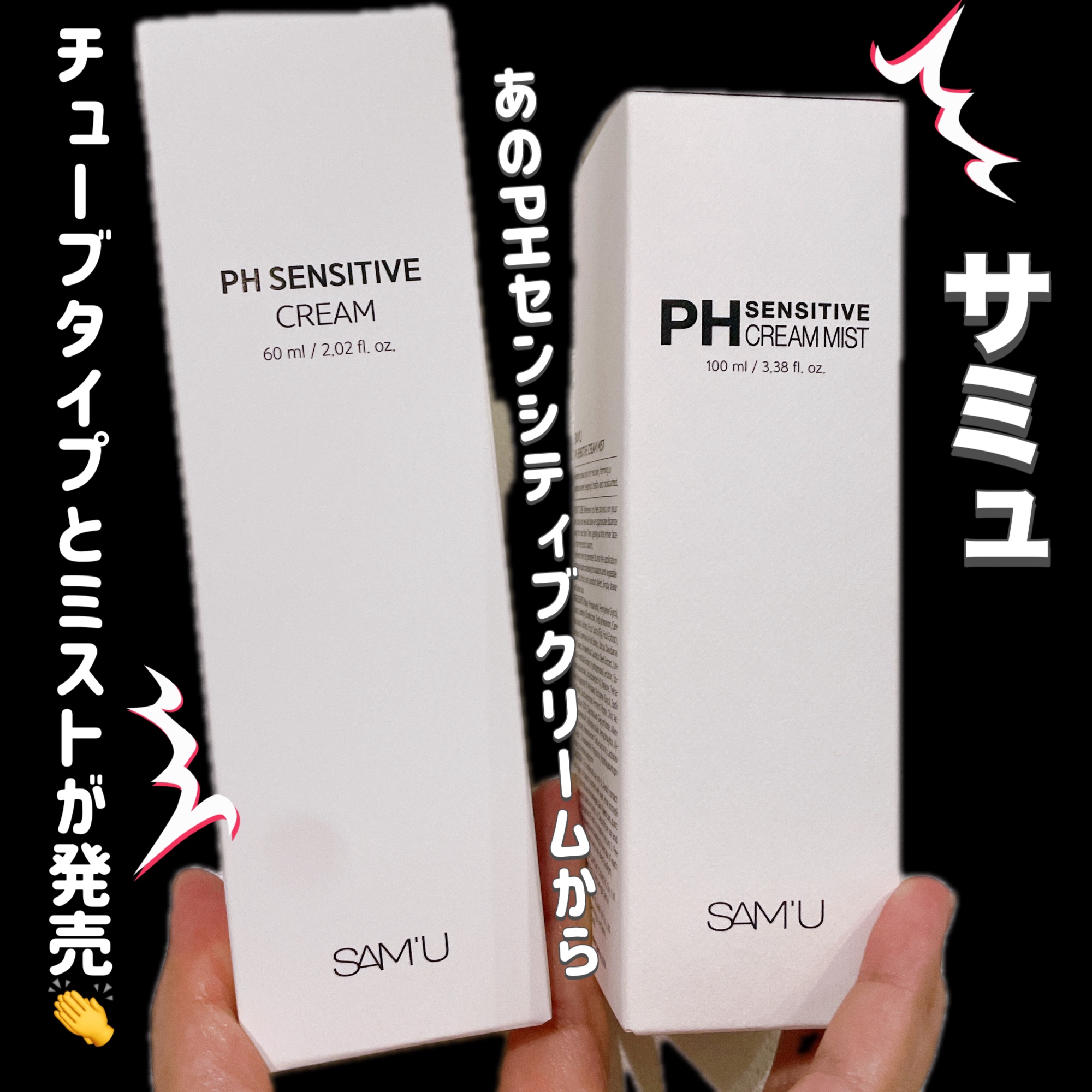 サミュ PHセンシティブクリーム/SAM'U/フェイスクリームを使ったクチコミ（1枚目）