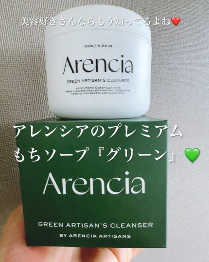 アレンシアプレミアムもちソープ「グリーン」/アレンシア/その他洗顔料を使ったクチコミ(3枚目)