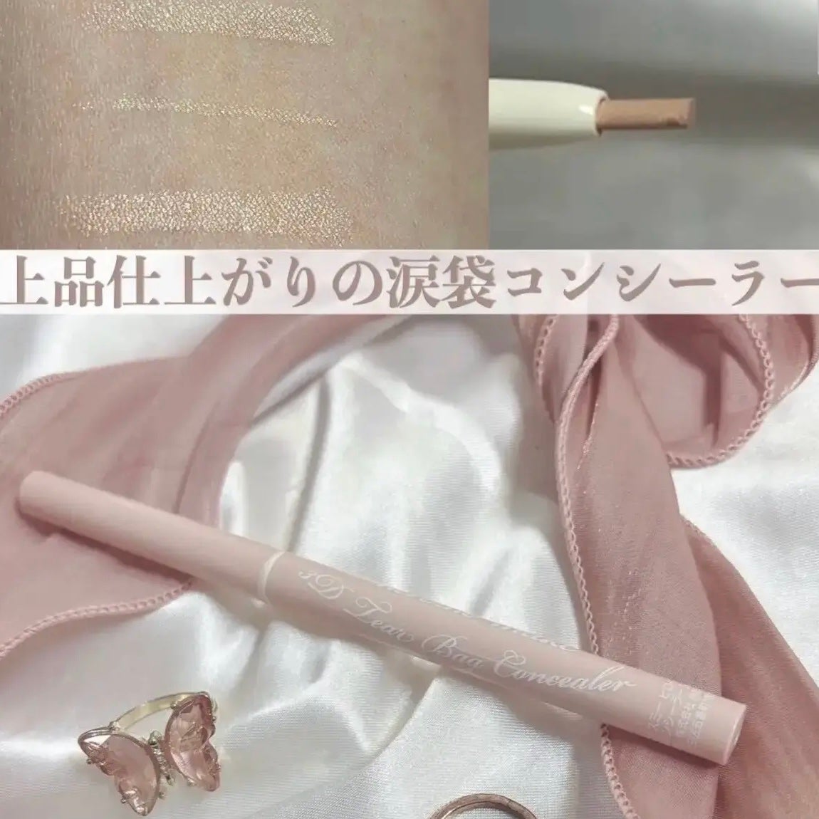 3D涙袋コンシーラー SPキープ/ヒロインメイク/ペンシルコンシーラーを使ったクチコミ(1枚目)