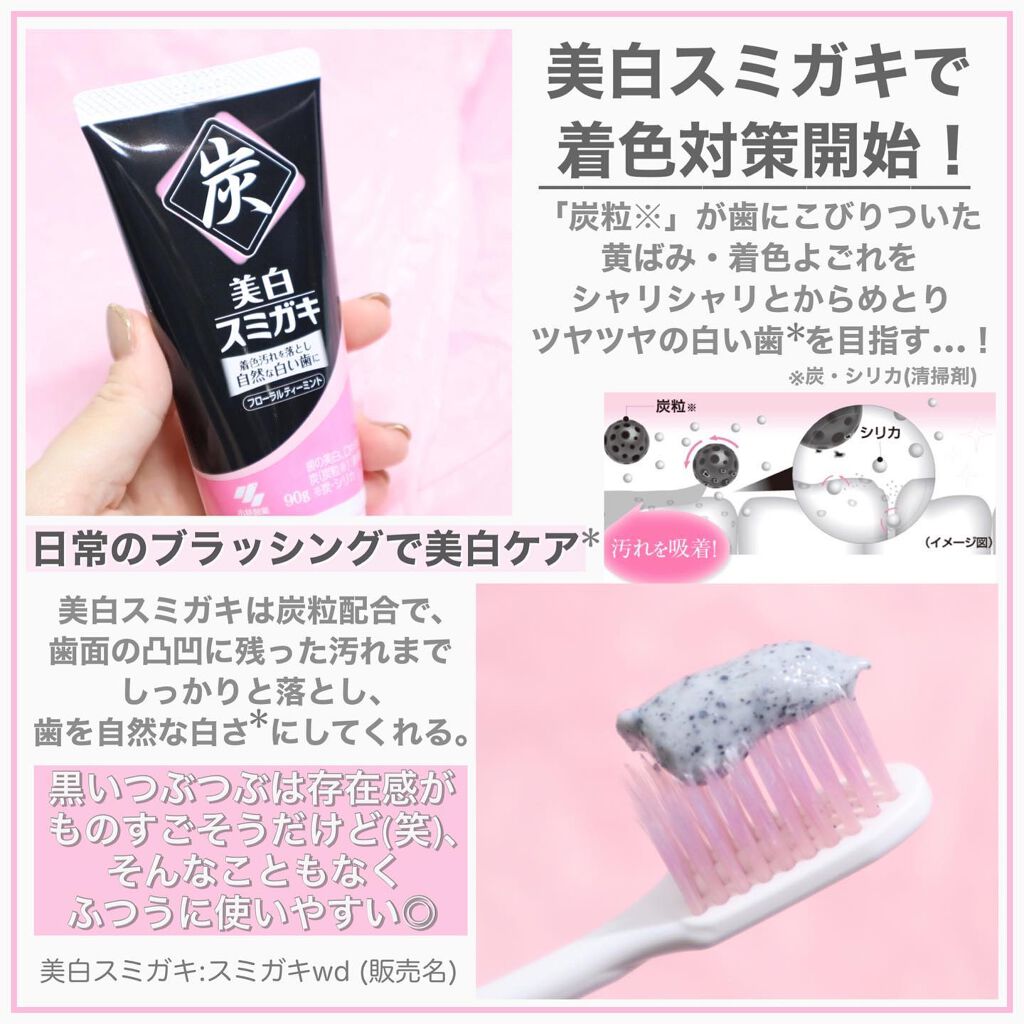 美白スミガキ/小林製薬/歯磨き粉を使ったクチコミ(2枚目)
