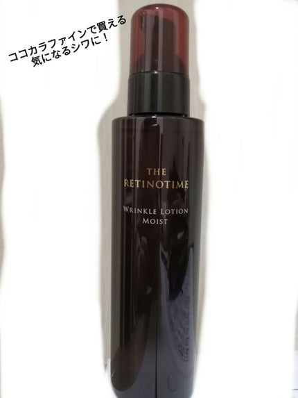 リンクルローション モイスト/ザ・レチノタイム/化粧水を使ったクチコミ(1枚目)