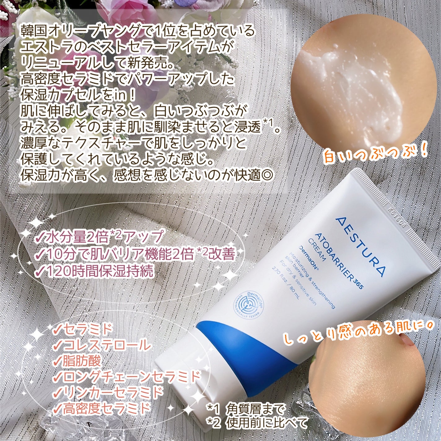 アトバリア365クリーム/AESTURA/フェイスクリームを使ったクチコミ(3枚目)