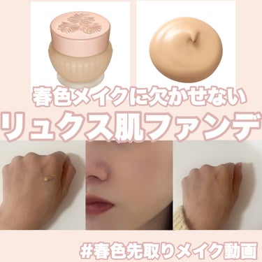 PAUL & JOE BEAUTE フォンダン クリーム ファンデーションのクチコミ「【明るい春色が映えるなめらか肌に】
適度なツヤ感も出るクリームファンデ🐇

---------.....」（1枚目）