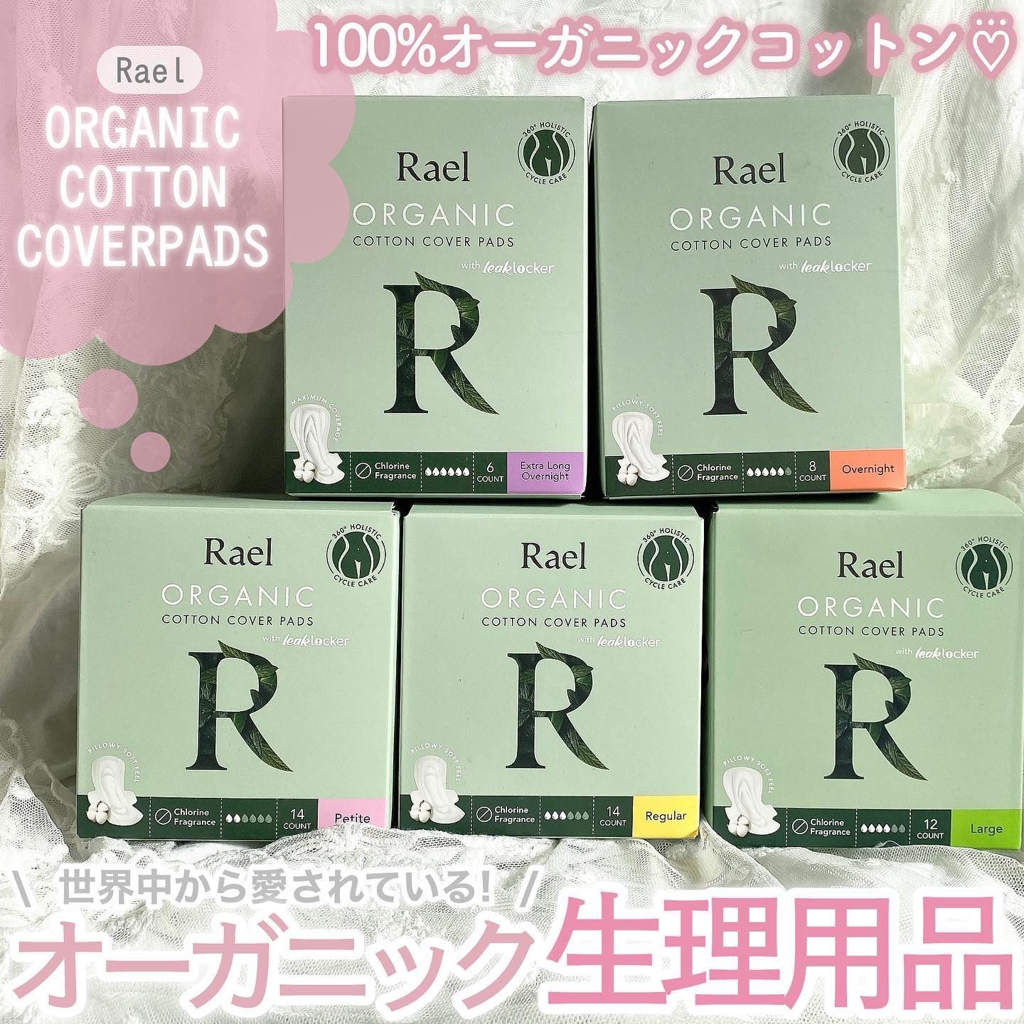 Rael オーガニックコットンカバーパッド/Rael/コットンを使ったクチコミ（1枚目）