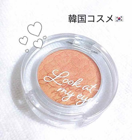 ルックアット マイアイズ/ETUDE/単色アイシャドウを使ったクチコミ(1枚目)