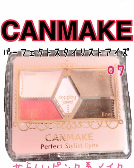 【旧品】パーフェクトスタイリストアイズ/キャンメイク/アイシャドウパレットを使ったクチコミ(1枚目)