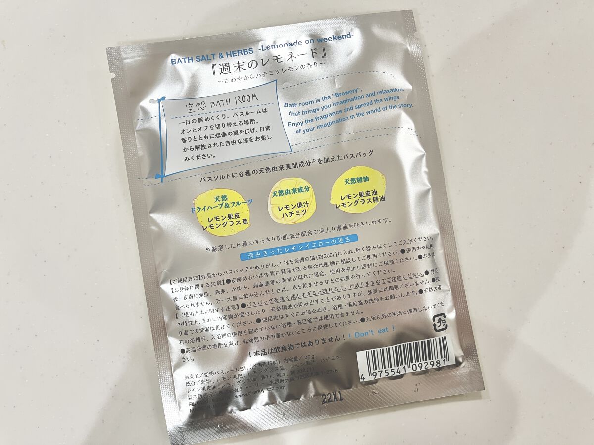 空想バスルーム 週末のレモネード/charley/無機塩系入浴剤を使ったクチコミ（2枚目）