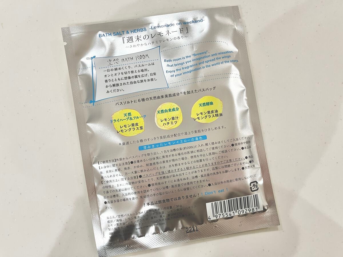 空想バスルーム 週末のレモネード/charley/無機塩系入浴剤を使ったクチコミ(2枚目)