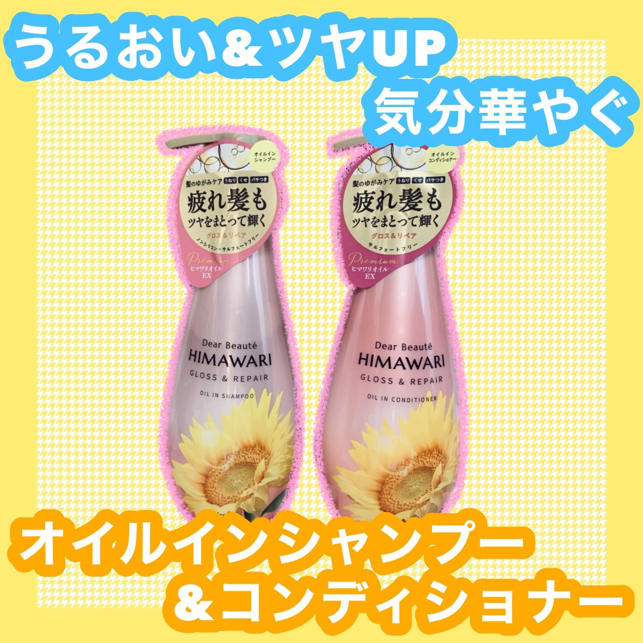 オイルインシャンプー/オイルインコンディショナー (グロス&リペア)/ディアボーテ/市販シャンプーを使ったクチコミ(1枚目)