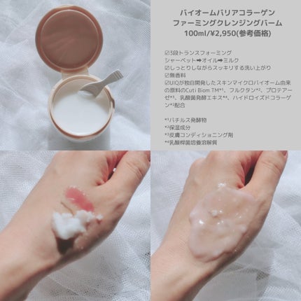 バイオームバリアコラーゲンファーミングクレンジングバーム/UIQ/クレンジングバームを使ったクチコミ(2枚目)