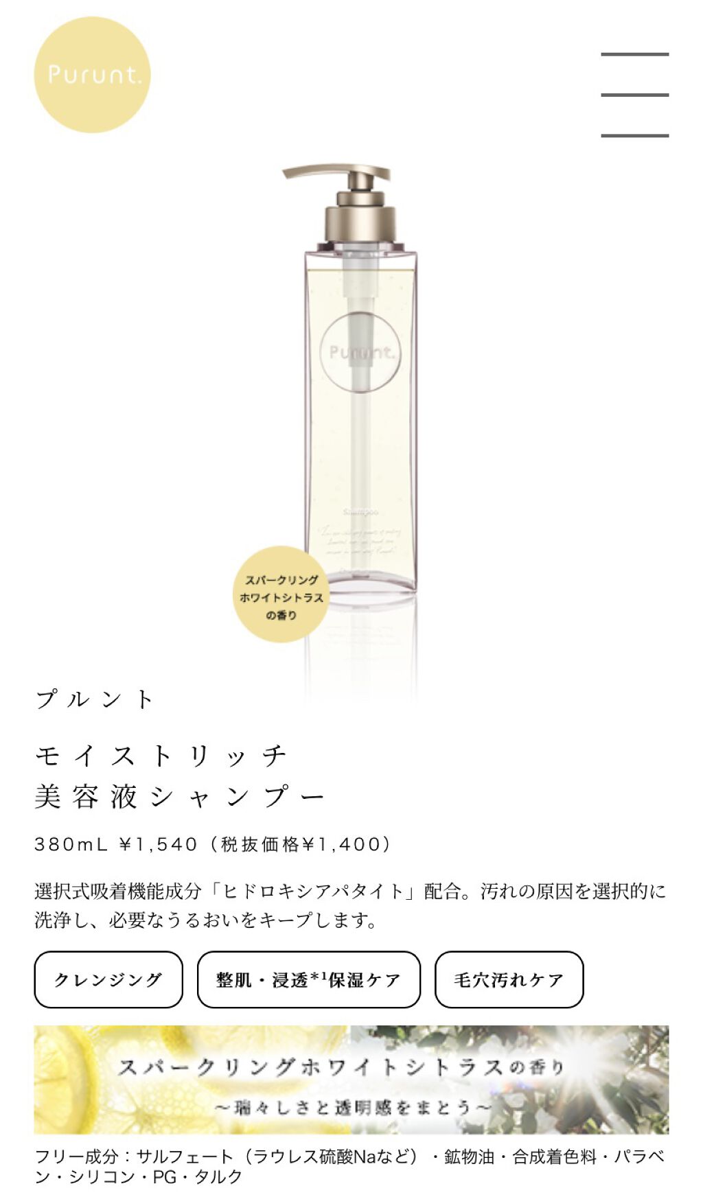 プルント モイストリッチ美容液シャンプー／モイストリッチリペア美容液トリートメント/Purunt./市販シャンプーを使ったクチコミ（2枚目）