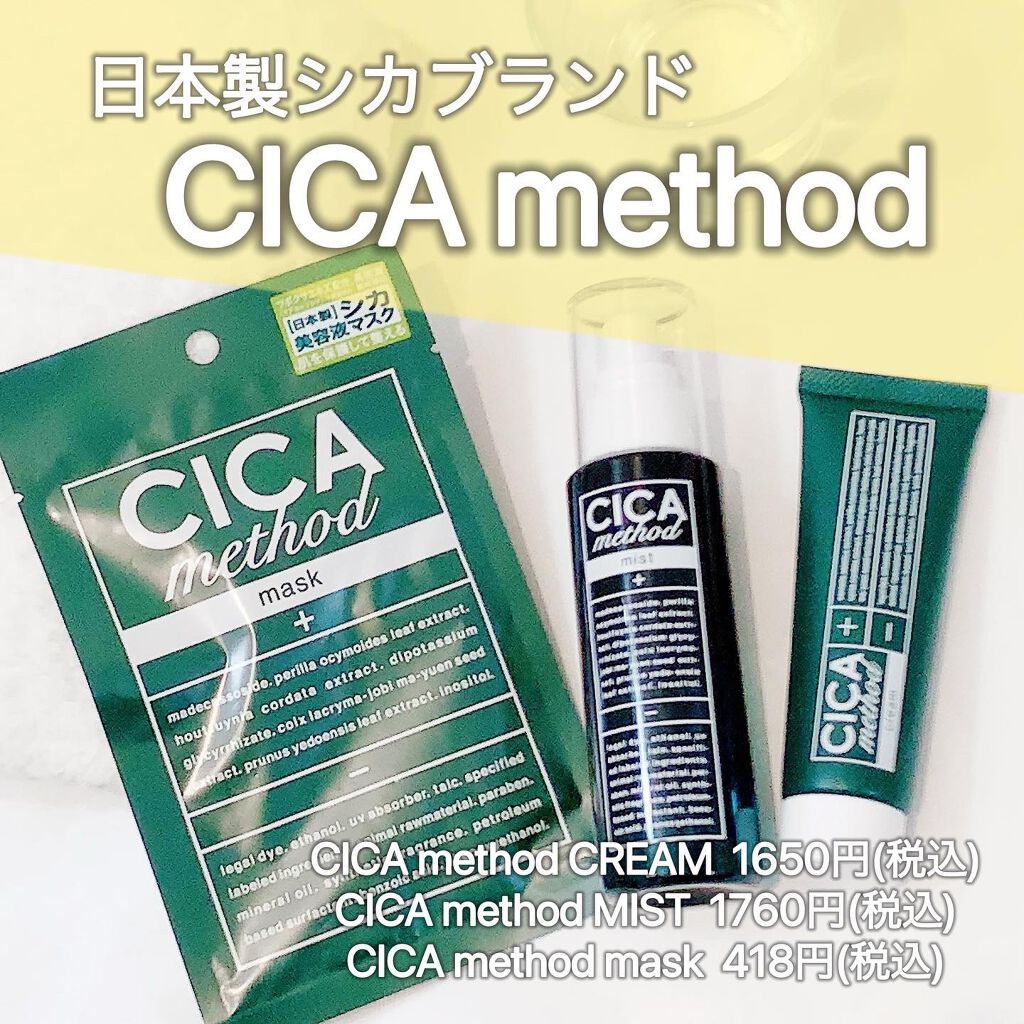シカ メソッド クリーム/コジット/フェイスクリームを使ったクチコミ(1枚目)