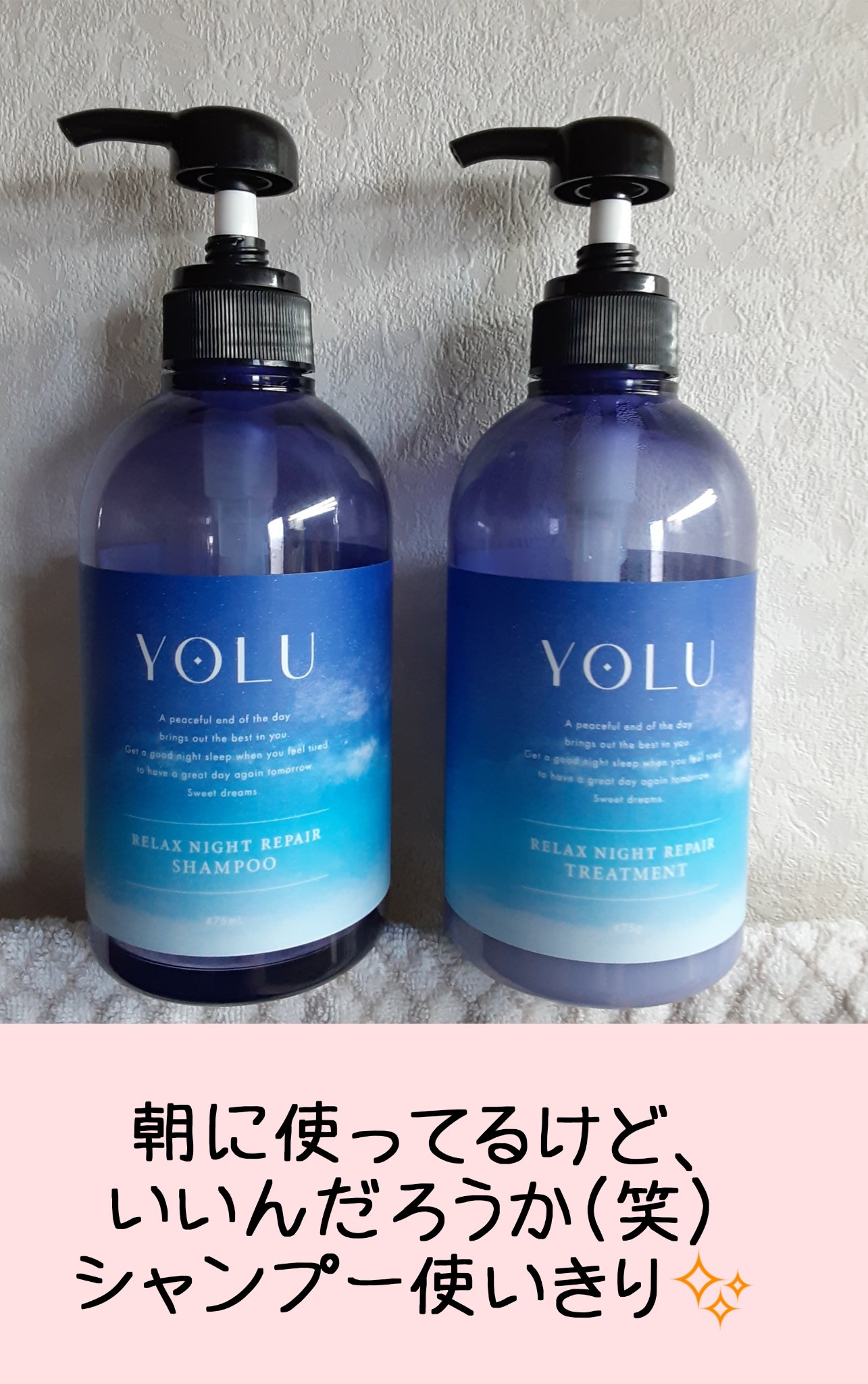 カームナイトリペアシャンプー／トリートメント/YOLU/市販シャンプーを使ったクチコミ（1枚目）