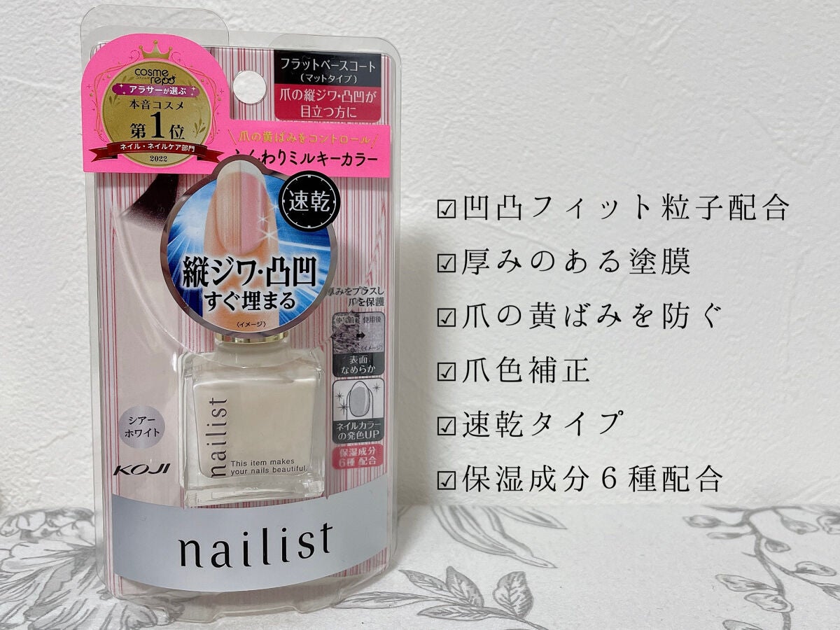 クイックスムージングベース/ネイリスト/ネイルベースコートを使ったクチコミ(2枚目)