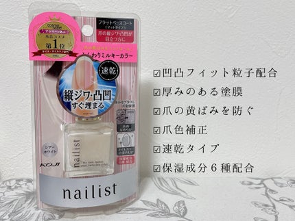 クイックスムージングベース/ネイリスト/ネイルベースコートを使ったクチコミ(2枚目)