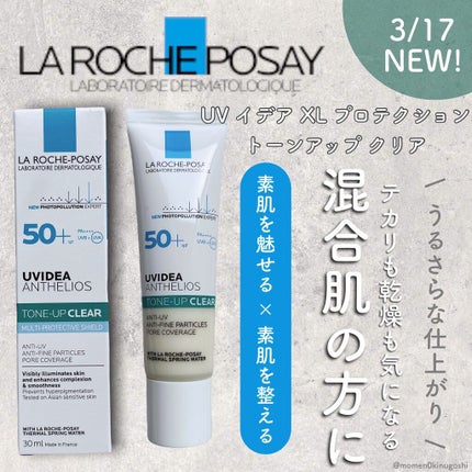UVイデア XL プロテクショントーンアップ クリア/ラ ロッシュ ポゼ/化粧下地を使ったクチコミ(1枚目)