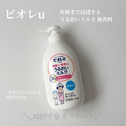 角層まで浸透する うるおいミルク 無香料/ビオレu/ボディミルクを使ったクチコミ(1枚目)