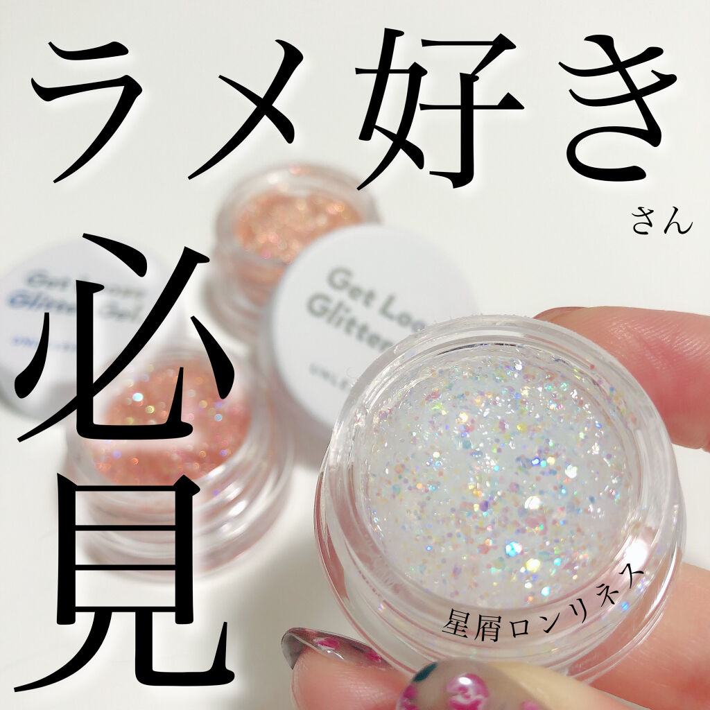 ゲットルーズグリッタージェル N°6サンセットラバー/unleashia/グリッターを使ったクチコミ（1枚目）