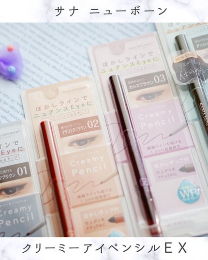 クリーミーアイペンシルEX/サナ ニューボーン/ペンシルアイライナーを使ったクチコミ(5枚目)
