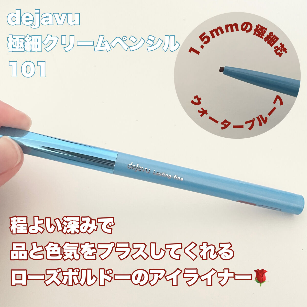 「密着アイライナー」極細クリームペンシル/デジャヴュ/ペンシルアイライナーを使ったクチコミ（2枚目）