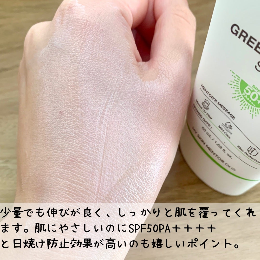 グリーンマイルドアップサンプラス/Dr.G/日焼け止めクリームを使ったクチコミ(3枚目)
