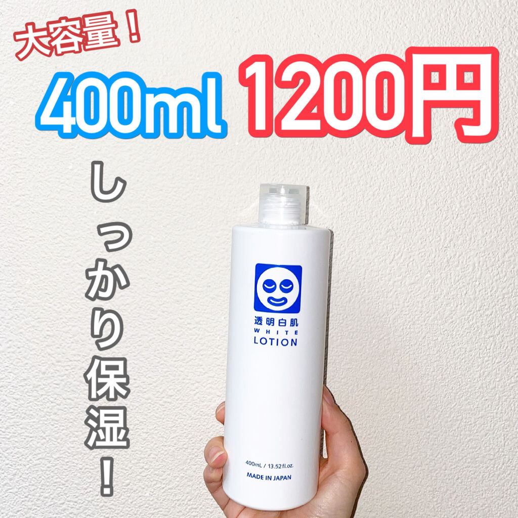 ホワイトローション/透明白肌/化粧水を使ったクチコミ（1枚目）