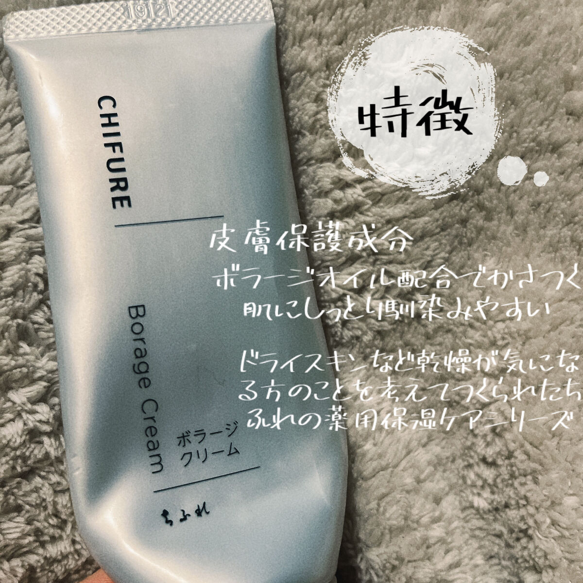 ボラージ クリーム/ちふれ/ボディクリームを使ったクチコミ（2枚目）