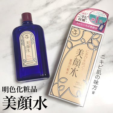 明色 美顔水 薬用化粧水/美顔/化粧水を使ったクチコミ（1枚目）