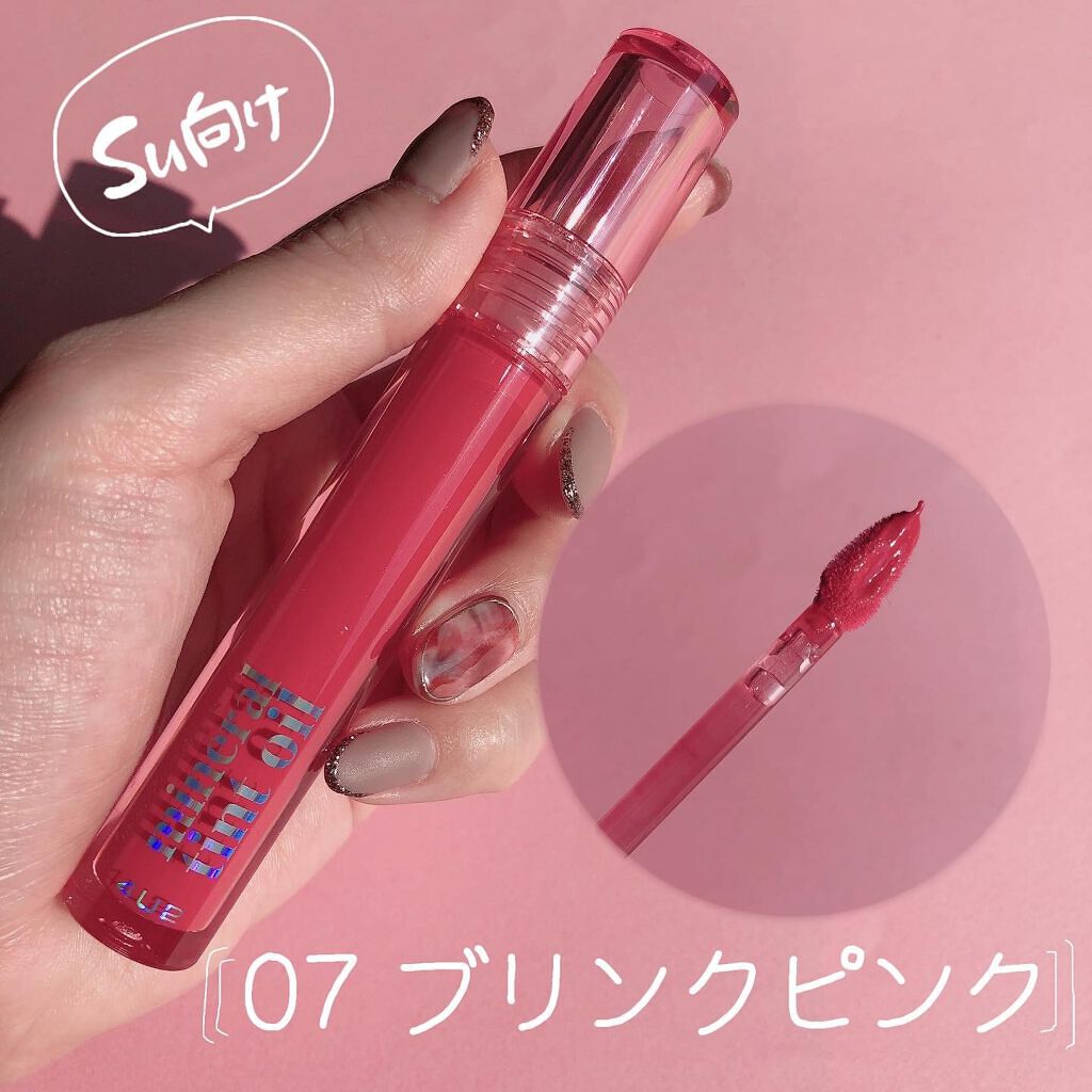 ミネラルティントオイル #08 リトルトゥインクル/4U2/リップティントを使ったクチコミ（3枚目）