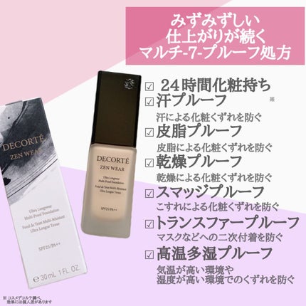ゼン ウェア フルイド/DECORTÉ/リキッドファンデーションを使ったクチコミ(3枚目)