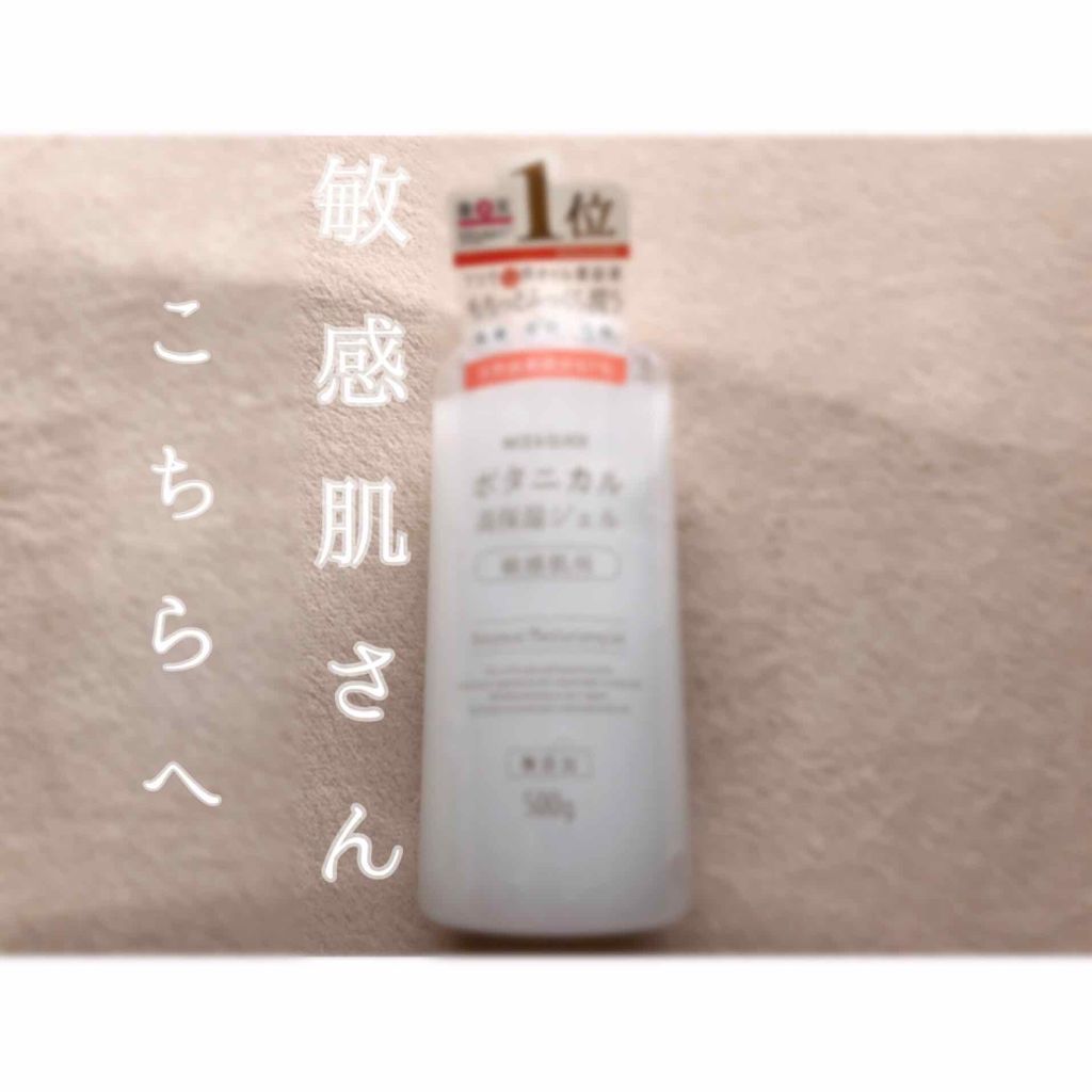 ボタニカル高保湿ジェル/NICE ＆ QUICK/美容液を使ったクチコミ（1枚目）