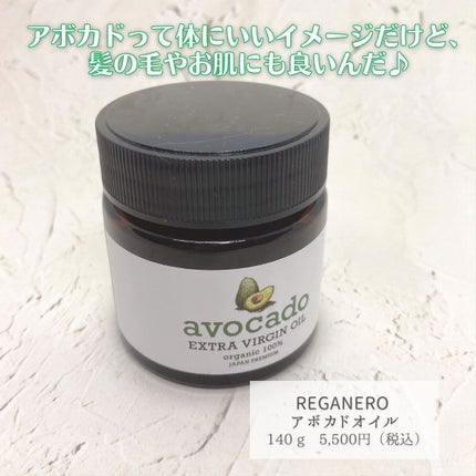 アボカドオイル/REGANERO(レガネーロ)/フェイスオイルを使ったクチコミ(4枚目)