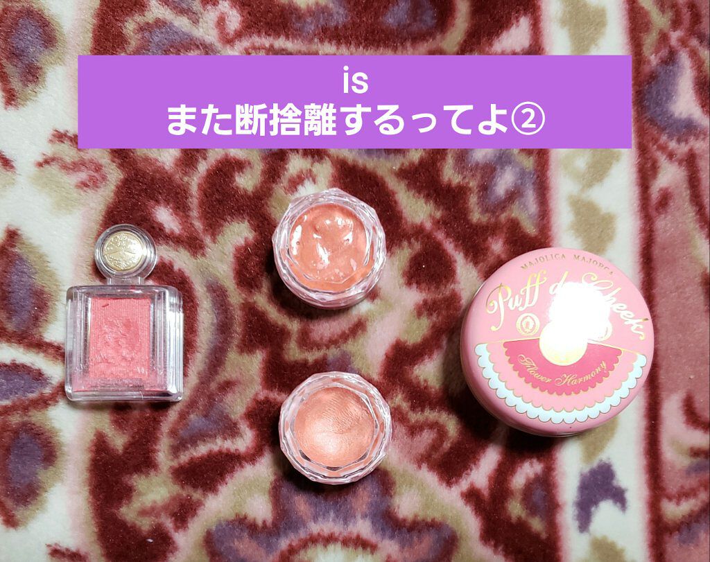 パフ・デ・チーク(フラワーハーモニー)/マジョリカ マジョルカ/パウダーチークを使ったクチコミ（1枚目）