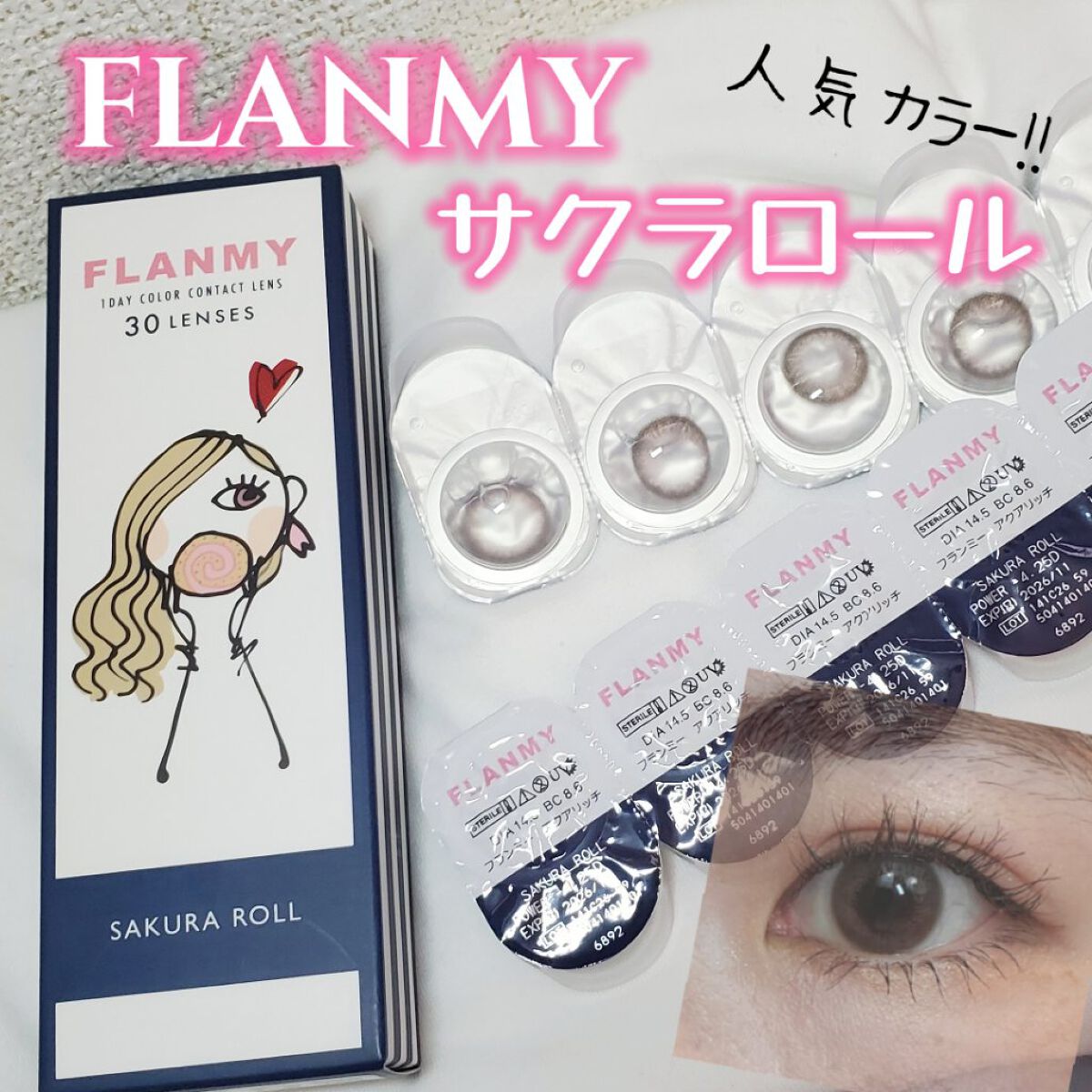 FLANMY 1day サクラロール/FLANMY/ワンデー（１DAY）カラコンを使ったクチコミ（1枚目）