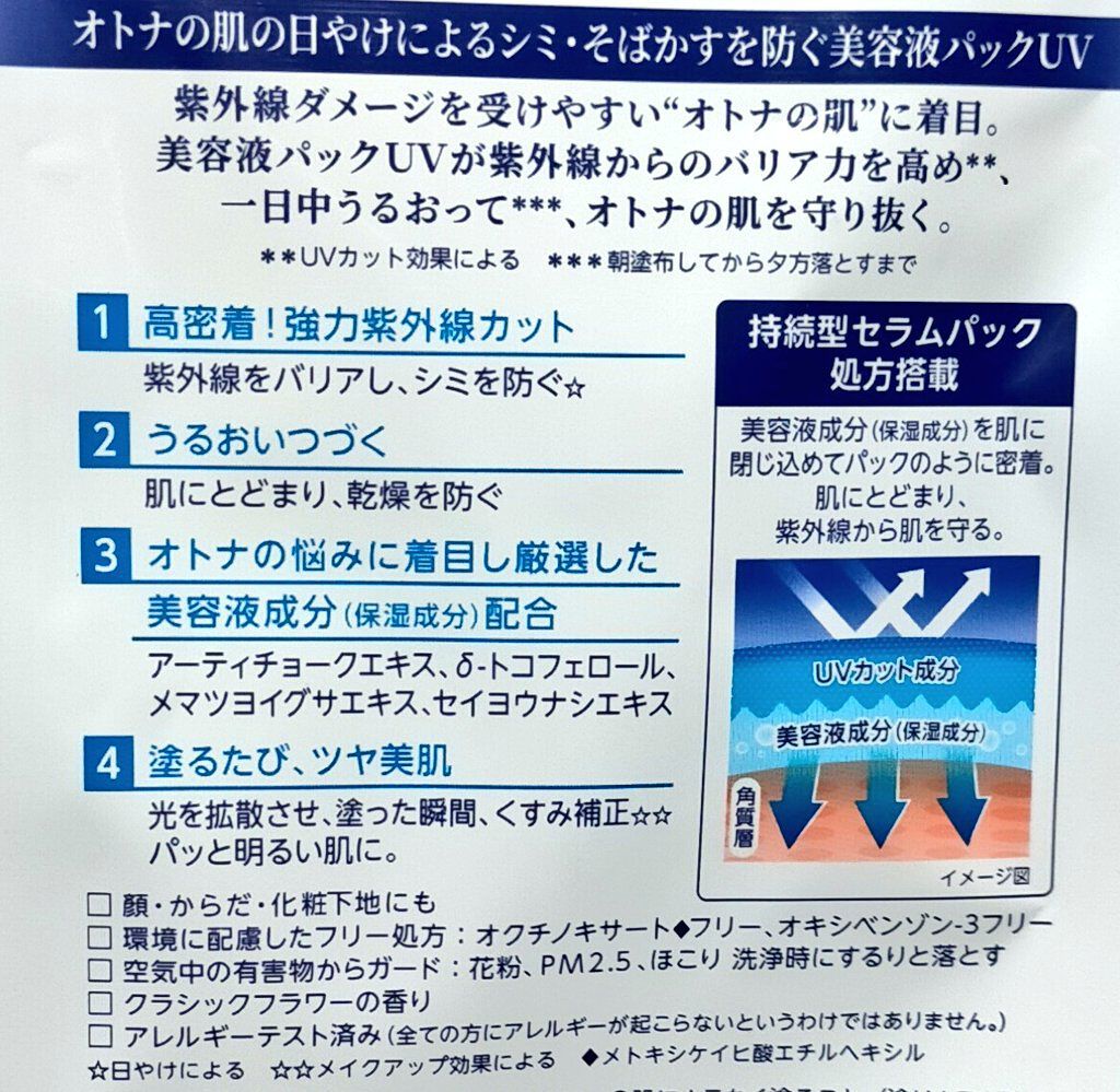 ネクスタ® シールドセラムUVエッセンス/スキンアクア/日焼け止めローションを使ったクチコミ（2枚目）