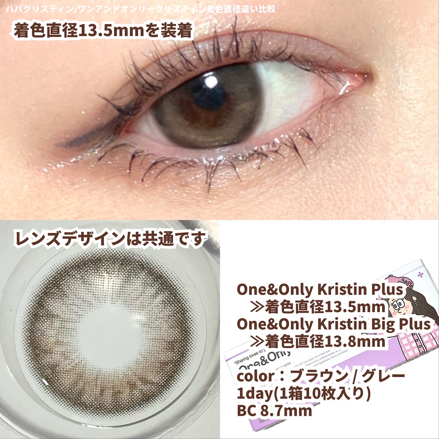 One & Only Kristin/Hapa kristin/カラーコンタクトレンズを使ったクチコミ（3枚目）