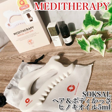 SOKSAL かっさ/MEDITHERAPY/ボディグッズを使ったクチコミ（1枚目）