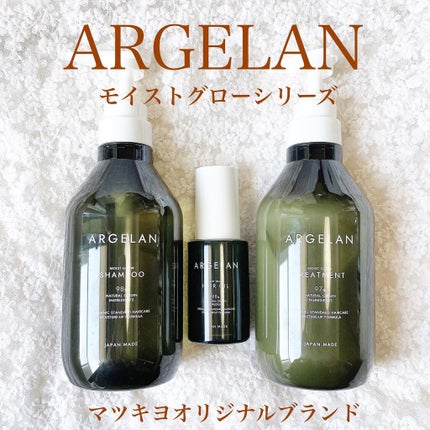 モイストグロー シャンプー/ヘアトリートメント/アルジェラン/市販シャンプーを使ったクチコミ(5枚目)